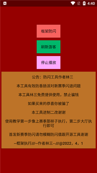 林三防闪工具免费版截图2