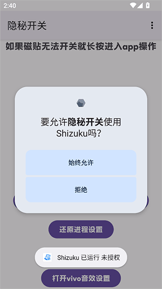 隐秘开关iQOO截图2