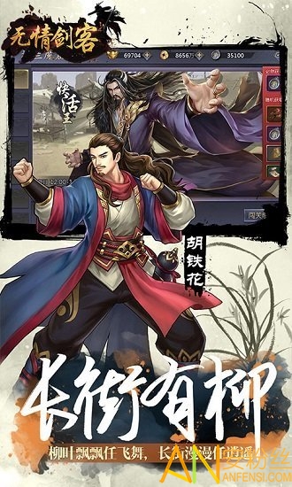 无情剑客bt版截图1
