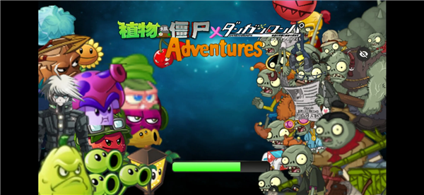 植物大战僵尸冒险之旅pvz截图1