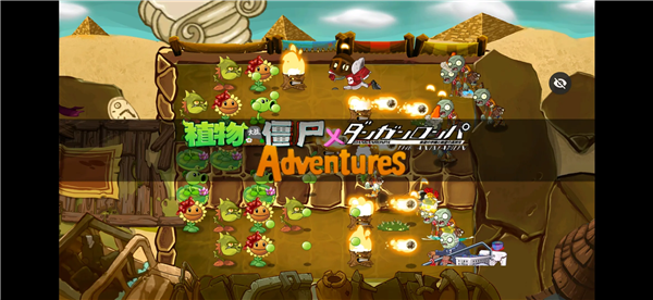 植物大战僵尸冒险之旅pvz截图3