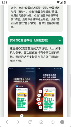 我的刀盾语音盒手机版截图3