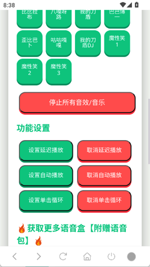 我的刀盾语音盒手机版截图4