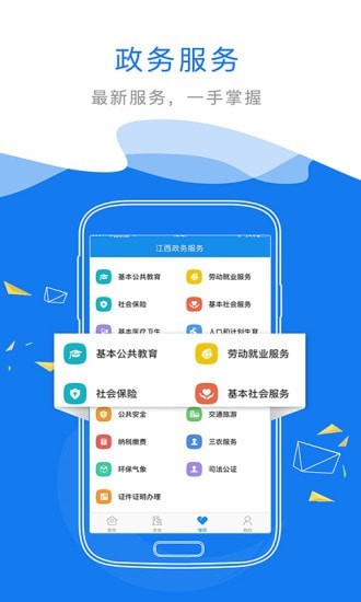 江西赣政通app官方版截图1