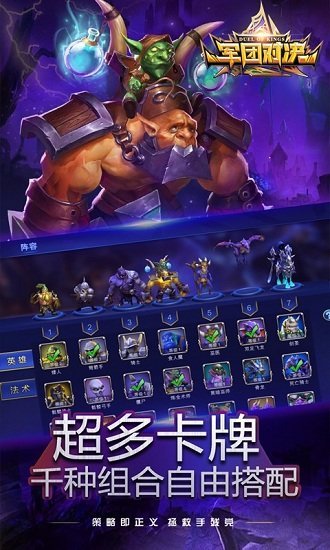 军团对决九游最新版截图1
