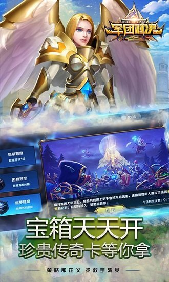 军团对决九游最新版截图2