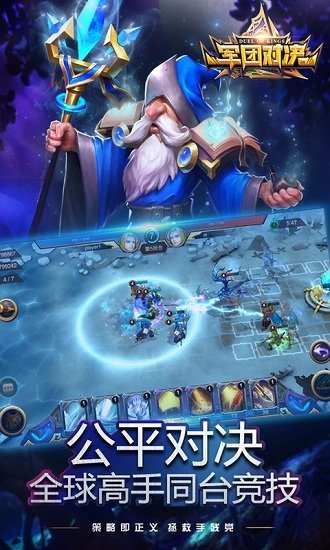 军团对决九游最新版截图4