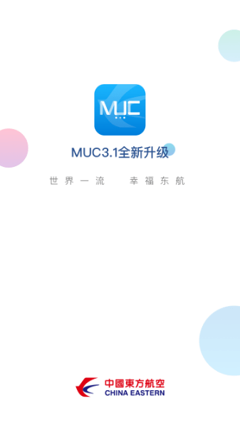 掌上东航muc截图2