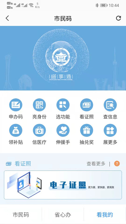 沈阳盛事通app官方版截图1