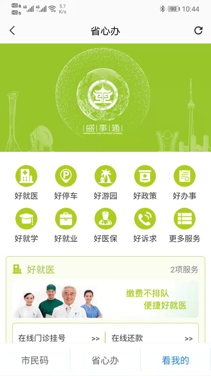 沈阳盛事通app官方版截图2