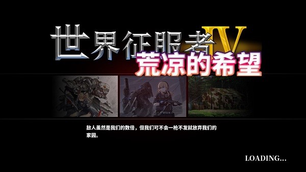 荒凉的希望游戏截图2