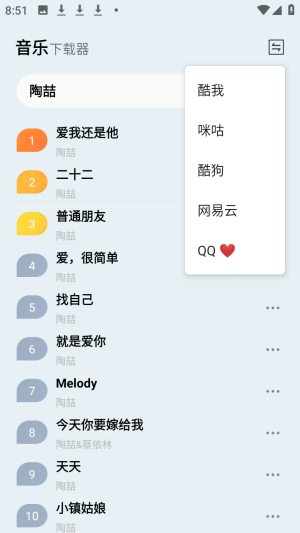 雷少音乐播放器截图1