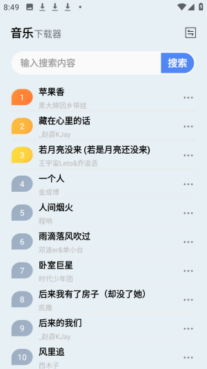 雷少音乐播放器截图3