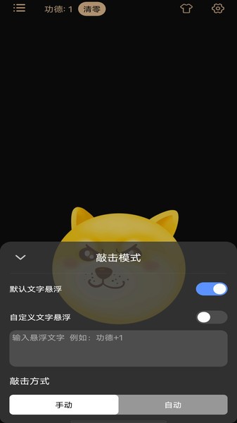 电子木鱼大师app截图2