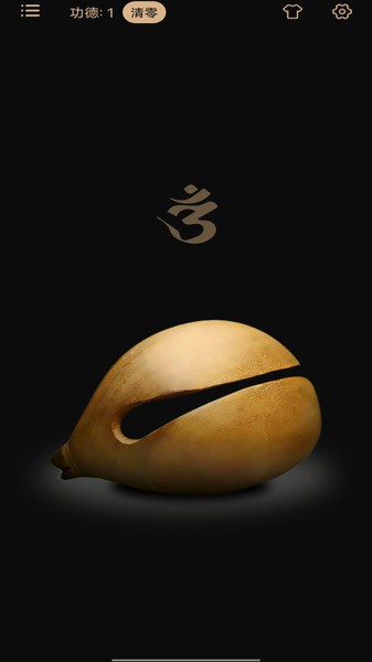 电子木鱼大师app截图3