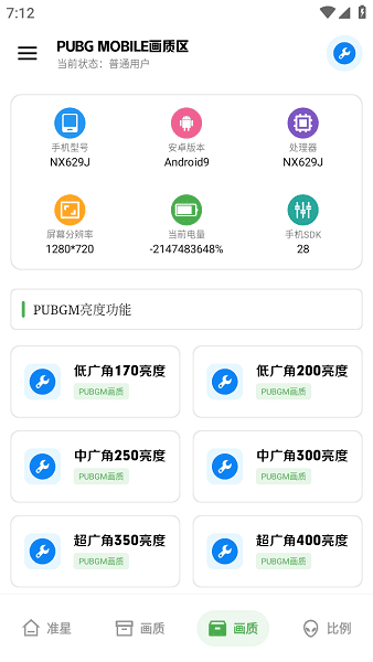 雨泽工具箱免费版截图1