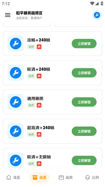 雨泽工具箱免费版截图3