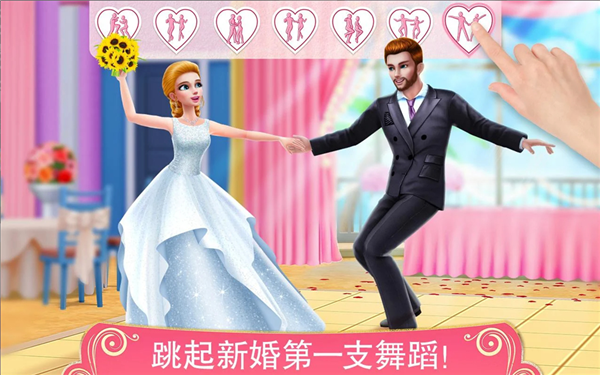 梦幻婚礼策划师免费版截图4
