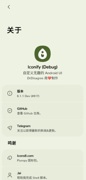 Iconify原生安卓美化截图2