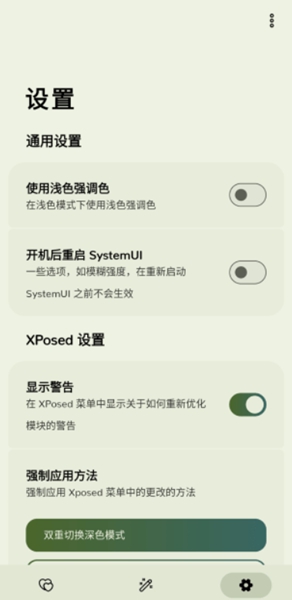 Iconify原生安卓美化截图3