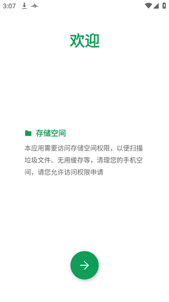 强力清理app手表版本最新版截图1