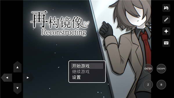 再构镜像官方正版截图4