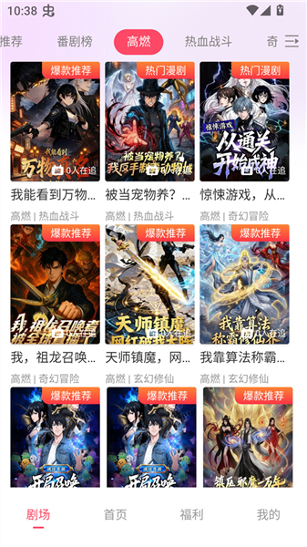 追番社安卓版截图1