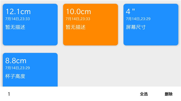 七点尺子app截图1