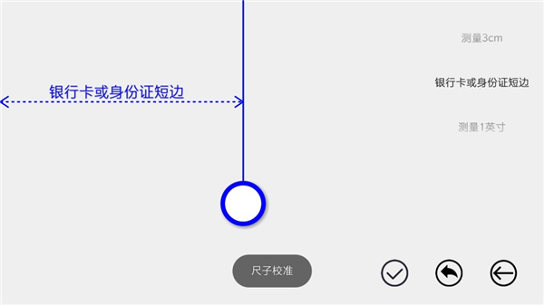 七点尺子app截图2