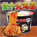 做个火鸡面v1.0