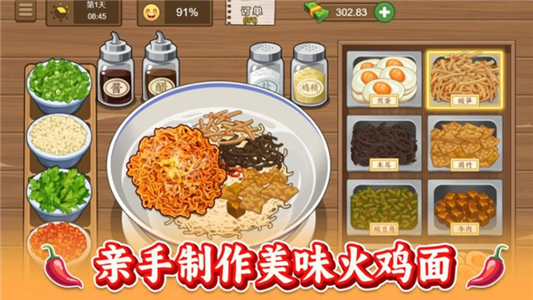 做个火鸡面截图1
