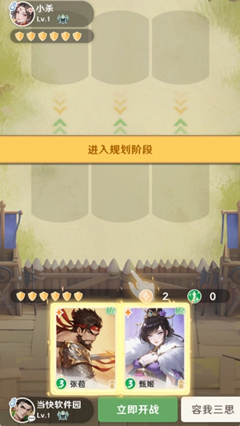 三国杀正面对决截图1