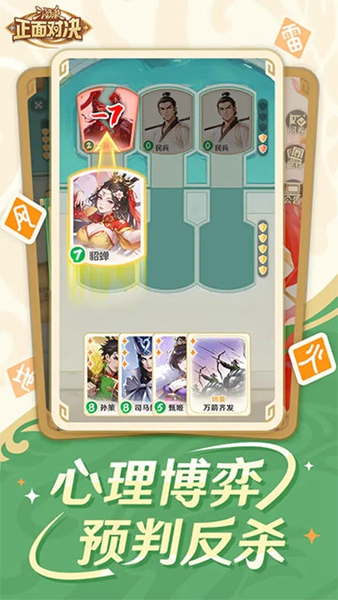 三国杀正面对决截图2