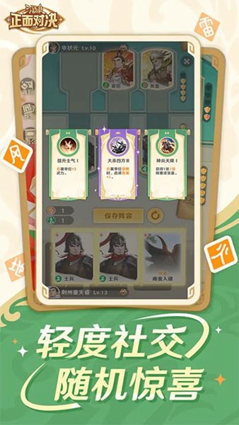 三国杀正面对决截图3