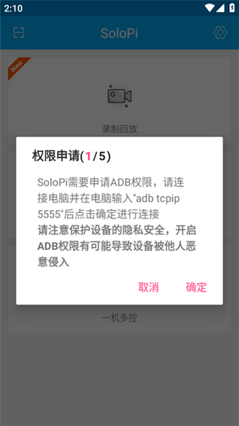 SoloPi安装包截图1