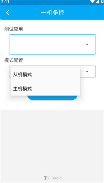 SoloPi安装包截图2