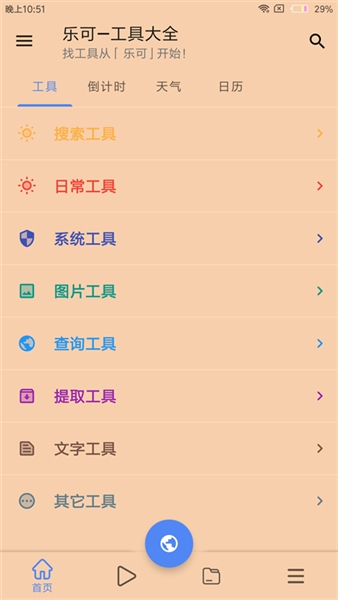 乐可工具箱手机版截图1