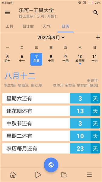 乐可工具箱手机版截图2