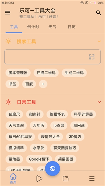 乐可工具箱手机版截图3