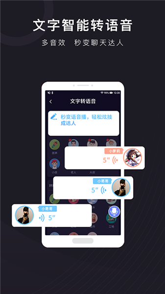 音魔变声器截图1