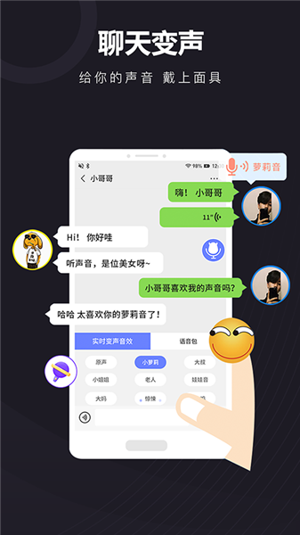 音魔变声器截图2