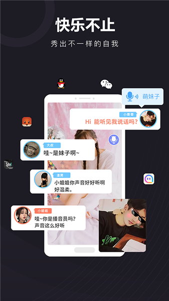 音魔变声器截图3