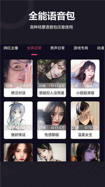 音魔变声器截图4