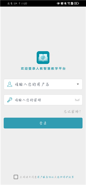 人教智慧教学平台官方版截图1