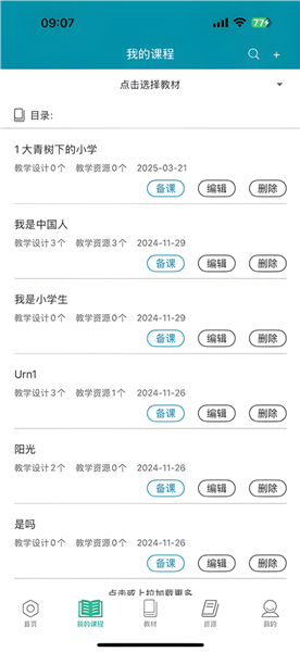 人教智慧教学平台官方版截图2