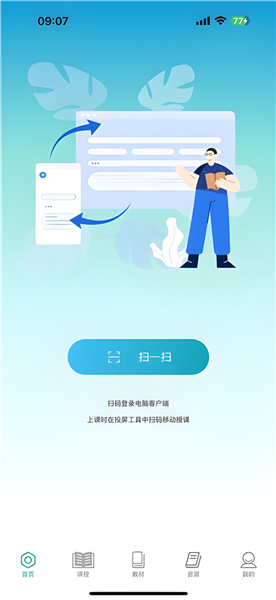 人教智慧教学平台官方版截图3