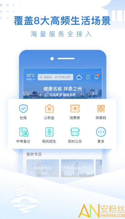 祥泰码app(改为泰州通)截图1