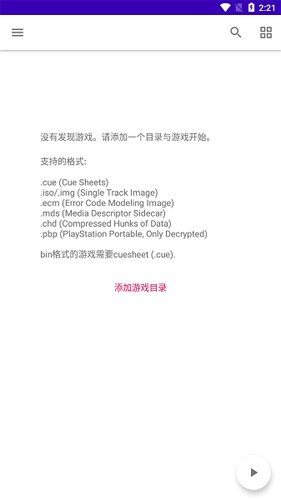 duckstation模拟器最新版截图2