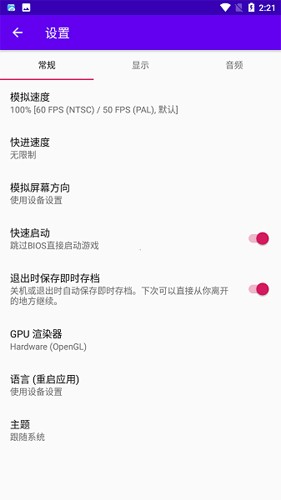 duckstation模拟器最新版截图3