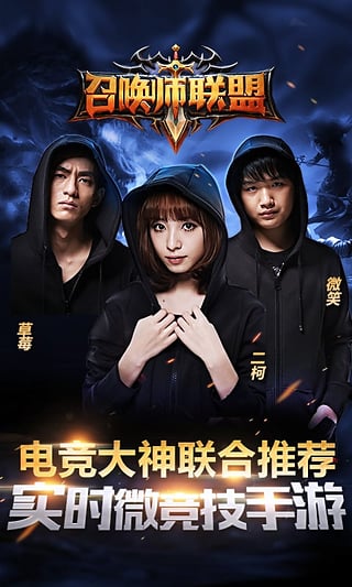 召唤师联盟uc版截图1